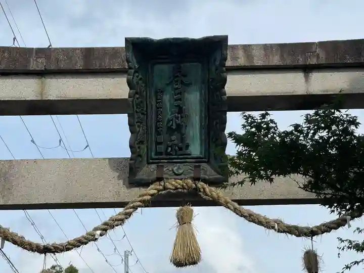 春日神社(滋賀県)