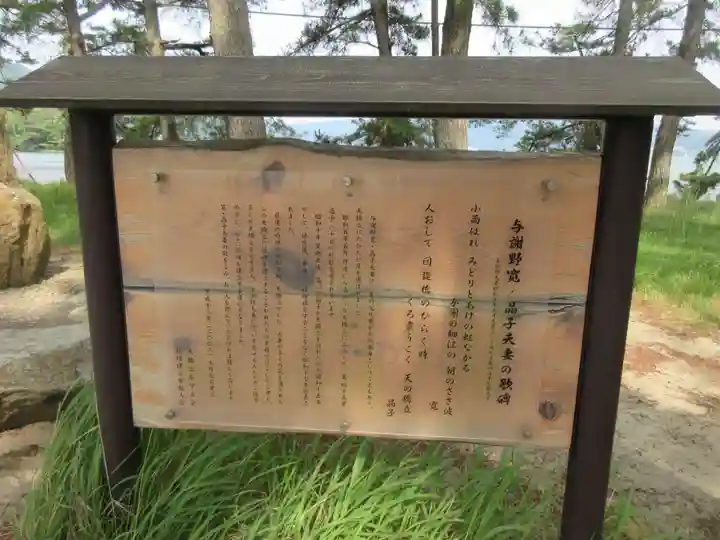 天橋立神社(京都府)