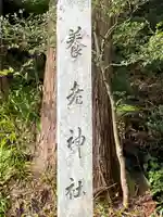 養老神社(岐阜県)