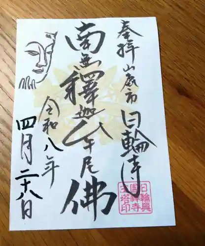 日輪寺(熊本県)