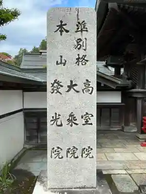 高室院(和歌山県)