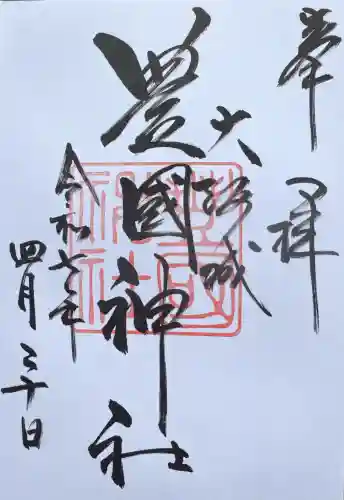 豊國神社(大阪府)