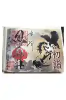 川越熊野神社の御朱印