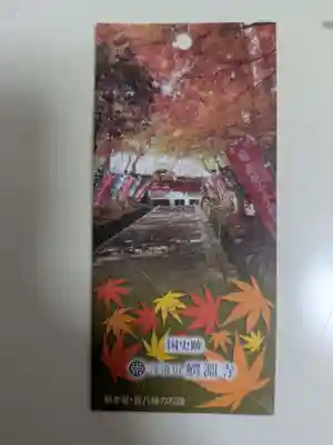 鰐淵寺(島根県)