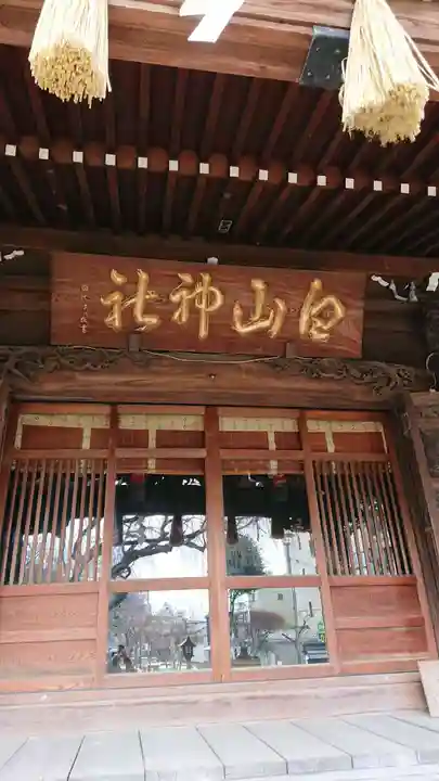 白山神社の本殿・本堂