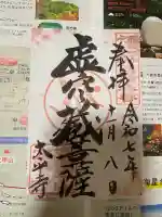 太平寺(大阪府)