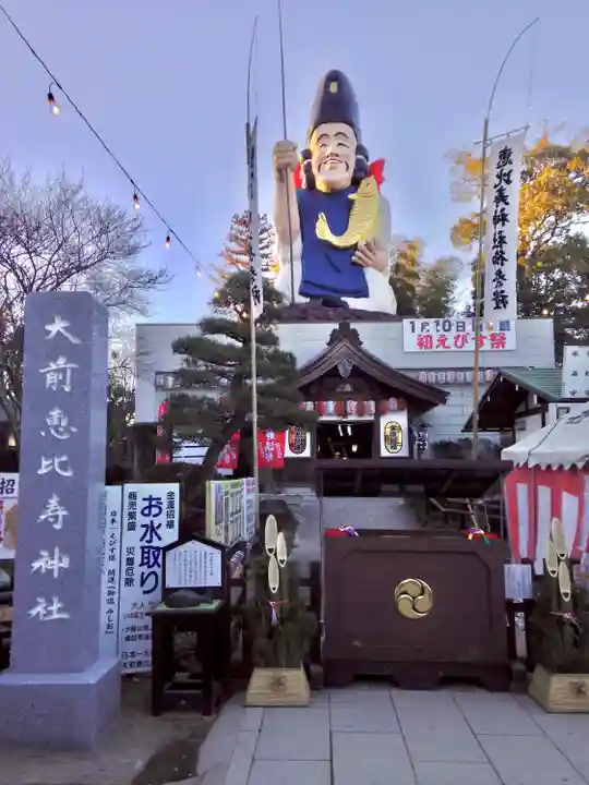 大前恵比寿神社(栃木県)