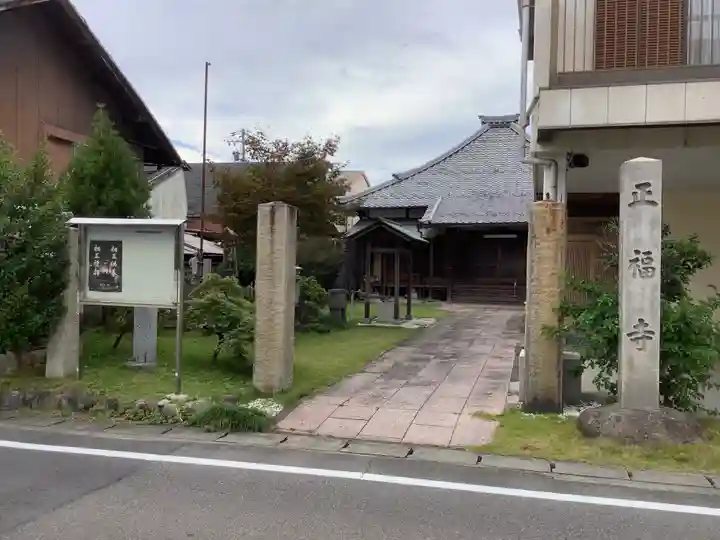 正福寺(愛知県)