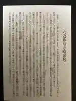 六道珍皇寺(京都府)