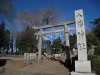 三ヶ島八幡神社(埼玉県)