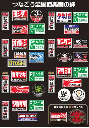 正一位 若草稲荷神社の授与品その他