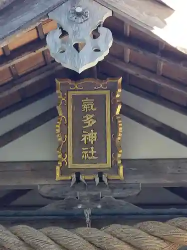 気多神社のその他建物