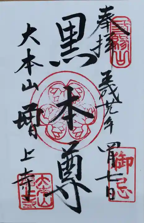 増上寺の御朱印