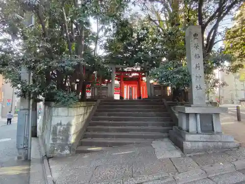 豊栄稲荷神社のその他建物
