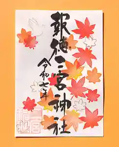 今市報徳二宮神社の御朱印 2025年10月01日(水)〜(2025年10月23日(木) 17時22分50秒投稿)