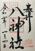 八神社(京都府)