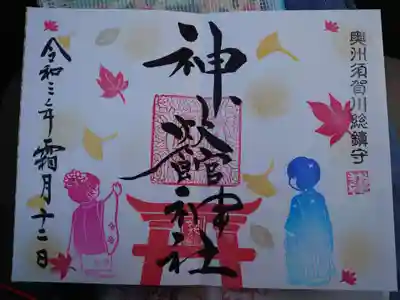 七五三の見開き御朱印可愛らしいです。