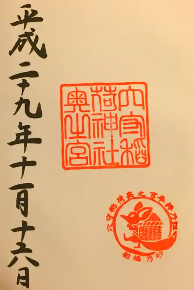 東京羽田 穴守稲荷神社の御朱印