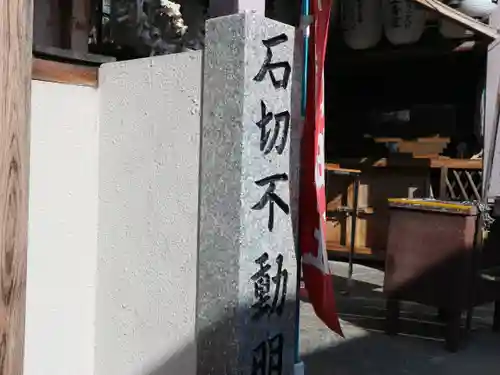 石切不動明王のその他建物