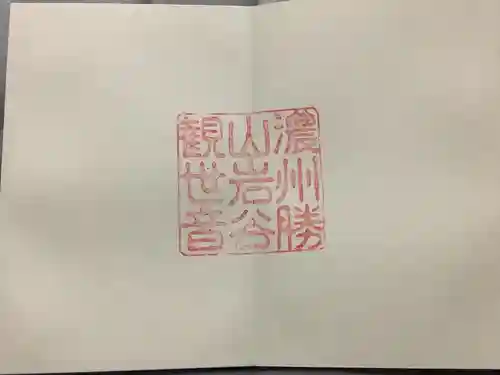 岩屋観音堂（岐阜県坂祝町）(岐阜県)