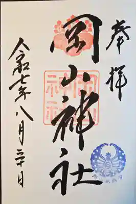 岡山神社(岡山県)