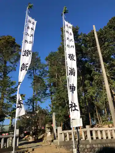 敬満神社(静岡県)