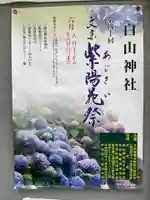 白山神社(東京都)