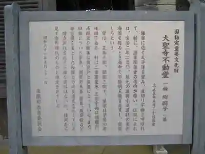 大聖寺(波切不動尊)の歴史