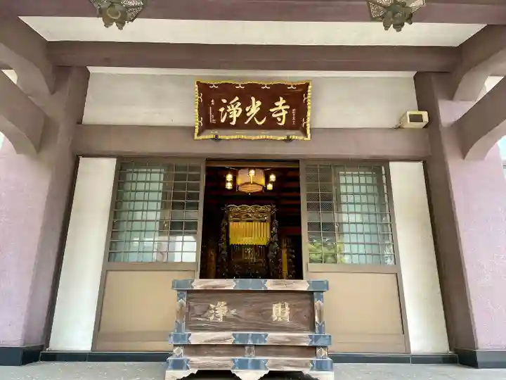 浄光寺(東京都)