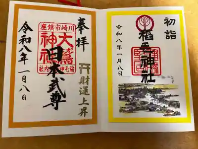 稲毛神社(神奈川県)