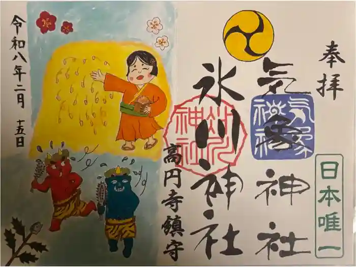 高円寺氷川神社の御朱印