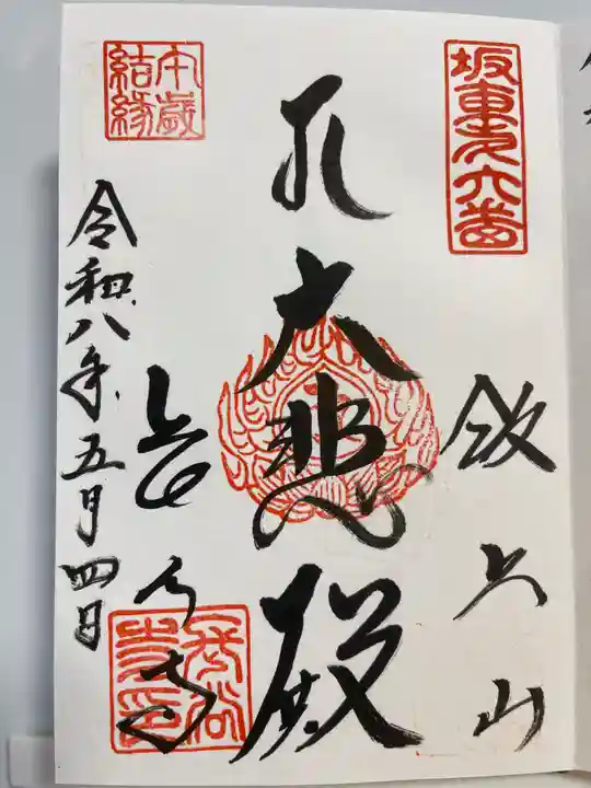 長谷寺の御朱印
