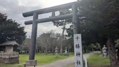 十勝神社の鳥居