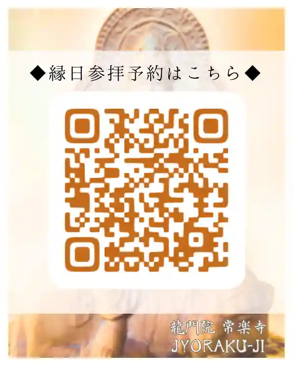 【公式】龍門院常楽寺(秩父札所十一番)(埼玉県)
