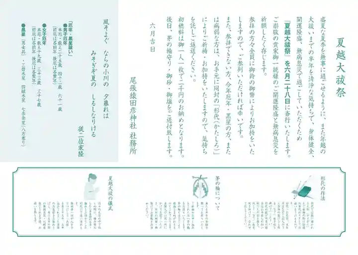 尾張猿田彦神社のお祭り