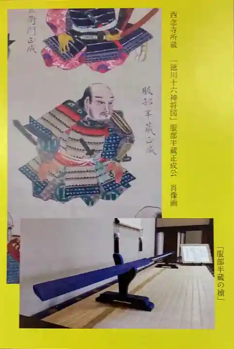 西念寺(東京都)