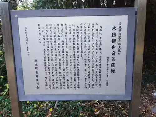 大生山延命院観世音寺の歴史