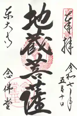 東大寺 念仏堂(奈良県)