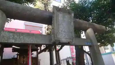 三穂道別稲荷神社(東京都)