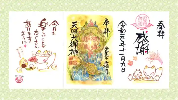 冠稲荷神社の御朱印