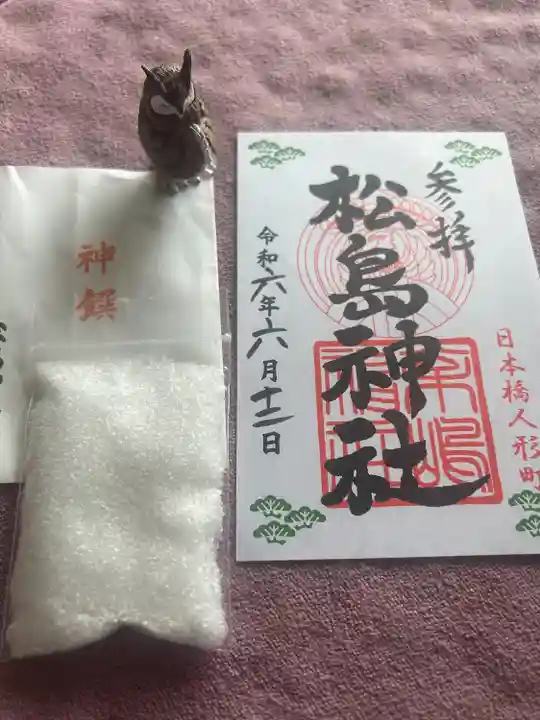 松島神社の御朱印