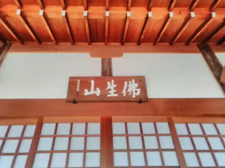 浄正院の本殿・本堂