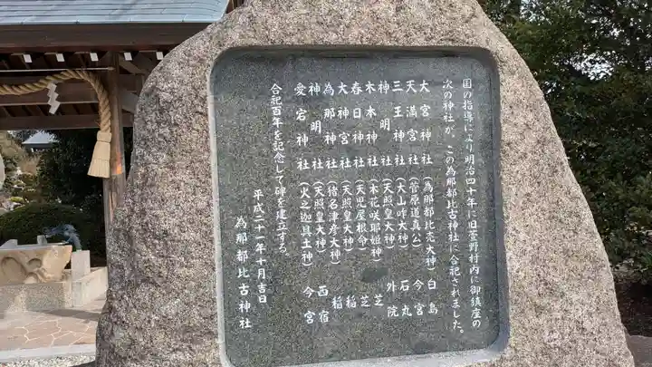 爲那都比古神社(大阪府)