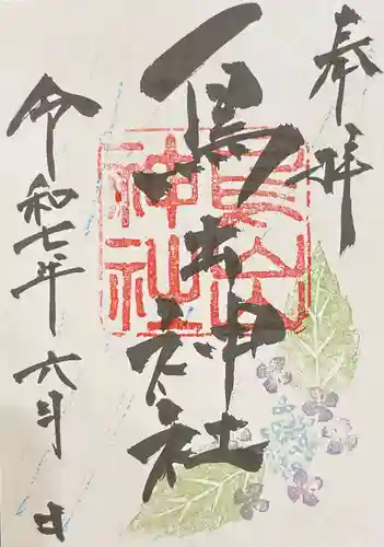 鳥出神社の御朱印