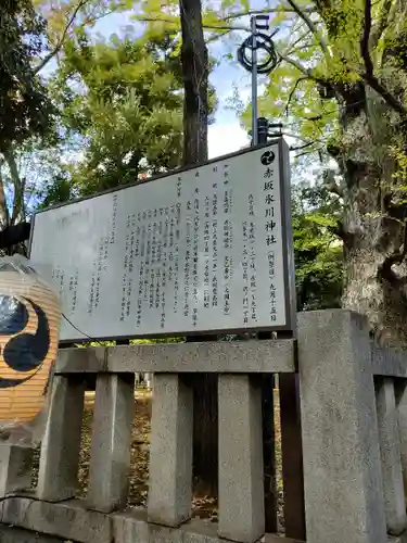 赤坂氷川神社の歴史