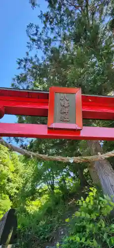 八幡神社(宮城県)