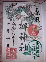 元祇園梛神社・隼神社(京都府)