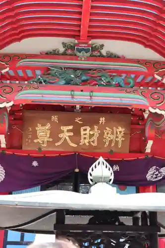 井の頭弁財天（大盛寺）(東京都)