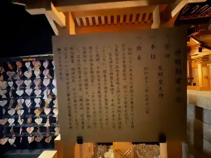 タワー大神宮(東京都)