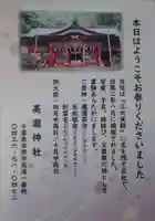高瀧神社の授与品その他